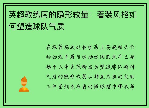 英超教练席的隐形较量：着装风格如何塑造球队气质