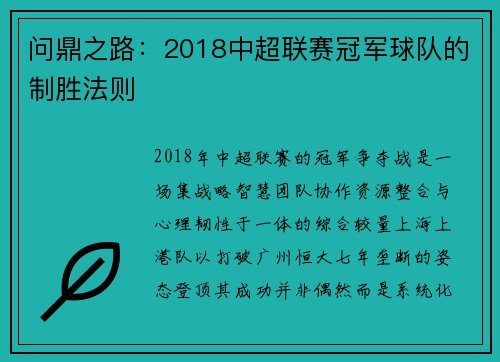 问鼎之路：2018中超联赛冠军球队的制胜法则