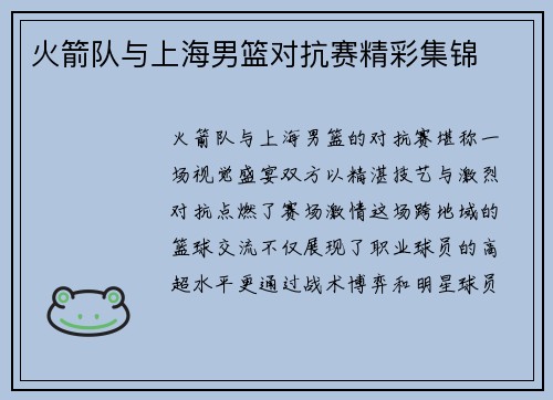 火箭队与上海男篮对抗赛精彩集锦