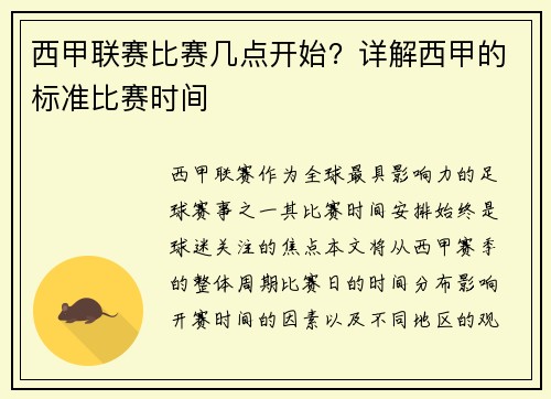 西甲联赛比赛几点开始？详解西甲的标准比赛时间