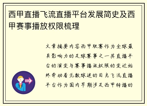 西甲直播飞流直播平台发展简史及西甲赛事播放权限梳理