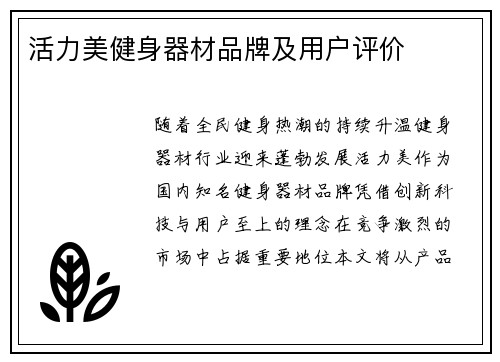 活力美健身器材品牌及用户评价