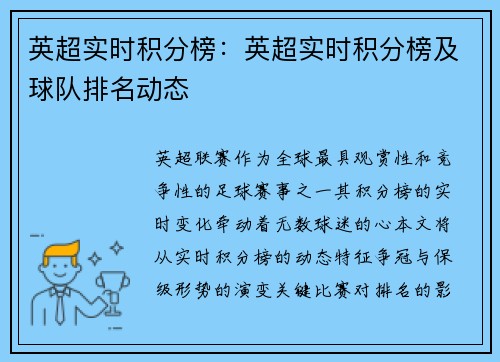 英超实时积分榜：英超实时积分榜及球队排名动态