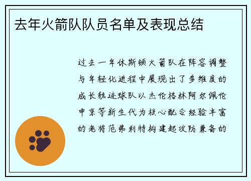 去年火箭队队员名单及表现总结