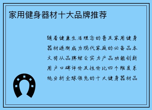 家用健身器材十大品牌推荐