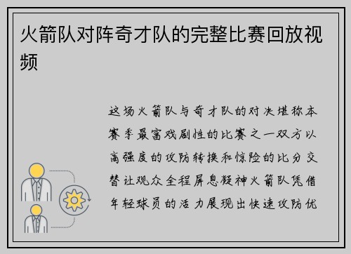 火箭队对阵奇才队的完整比赛回放视频